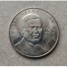 Казахстан 50 Тенге 2015 год , 100 лет со дня рождения Бекмаханова