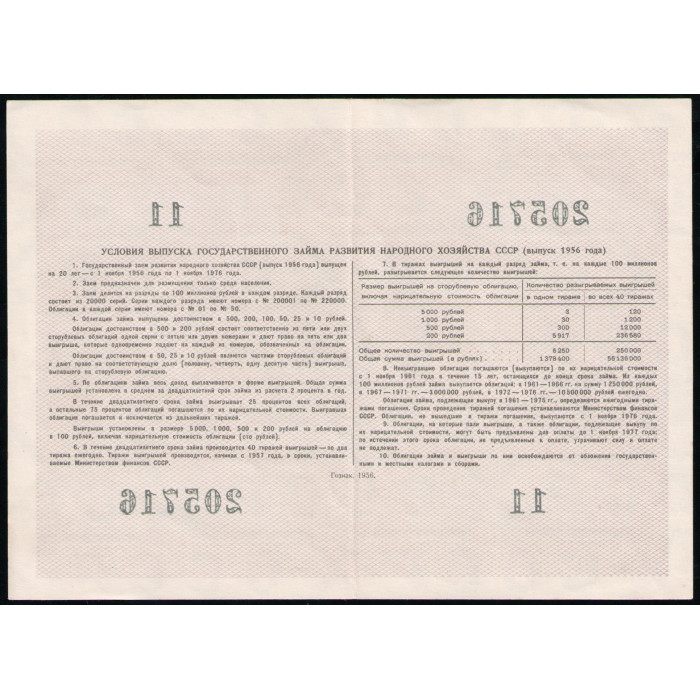 СССР 100 рублей 1956 год , Облигация
