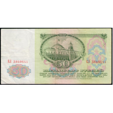 СССР 50 Рублей 1961 год , Серия ЕЛ