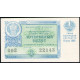 РСФСР , 3 Рубля 1960 год , Лотерейный билет , 1 Выпуск