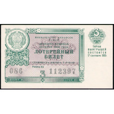 РСФСР , 3 Рубля 1960 год , Лотерейный билет , 3 Выпуск