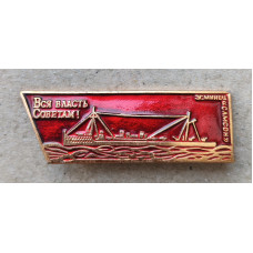 Корабли революции , Вся Власть Советам , Эсминец Самсон