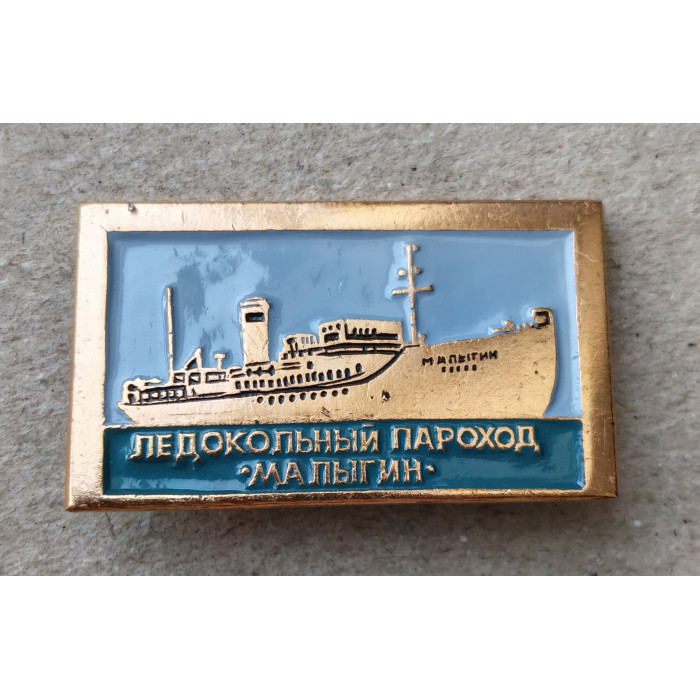 Ледокольный пароход Малыгин