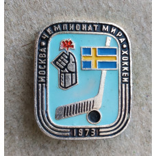 Чемпионат Мира по Хоккею , 1973 год , Москва , Швеция