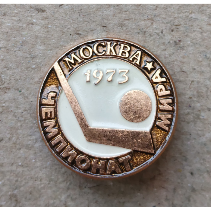 Чемпионат Мира по Хоккею , 1973 год , Москва