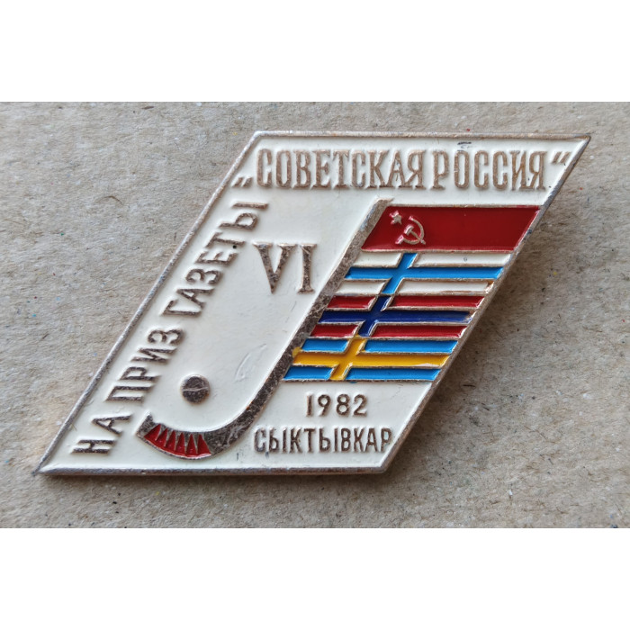 Хоккей с мячом , Международный турнир на приз газеты Советская Россия , Сыктывкар, 1982 год
