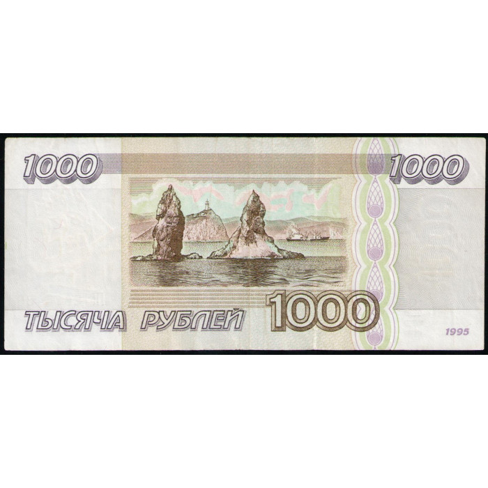 Россия 1000 Рублей 1995 год , Серия ИИ
