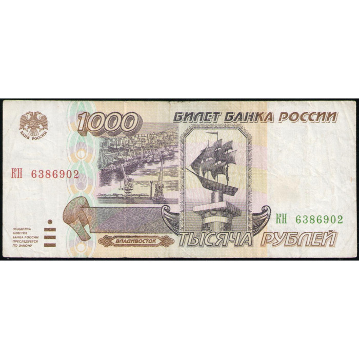 Россия 1000 Рублей 1995 год , Серия КН