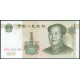 Китай 1 Юань 1999 год , UNC , Мао Цзэдун