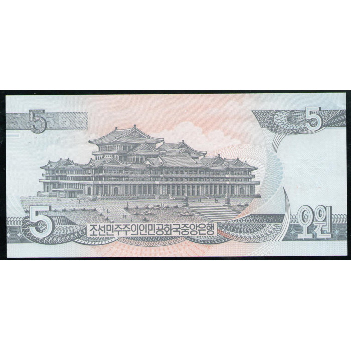 Северная Корея 5 Вон 1998 год , UNC