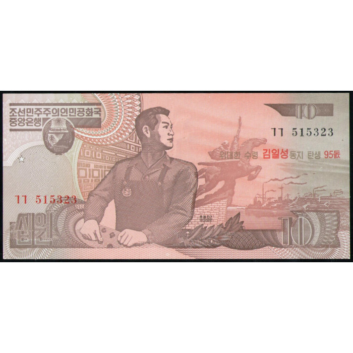 Северная Корея 10 Вон 2007 год , UNC, Юбилейный выпуск 