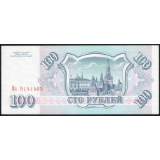 Россия 100 Рублей 1993 год , АUNC , Серия Ма