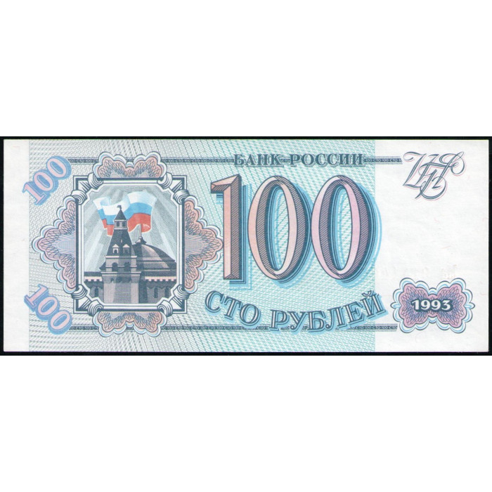 Россия 100 Рублей 1993 год , АUNC , Серия Ма
