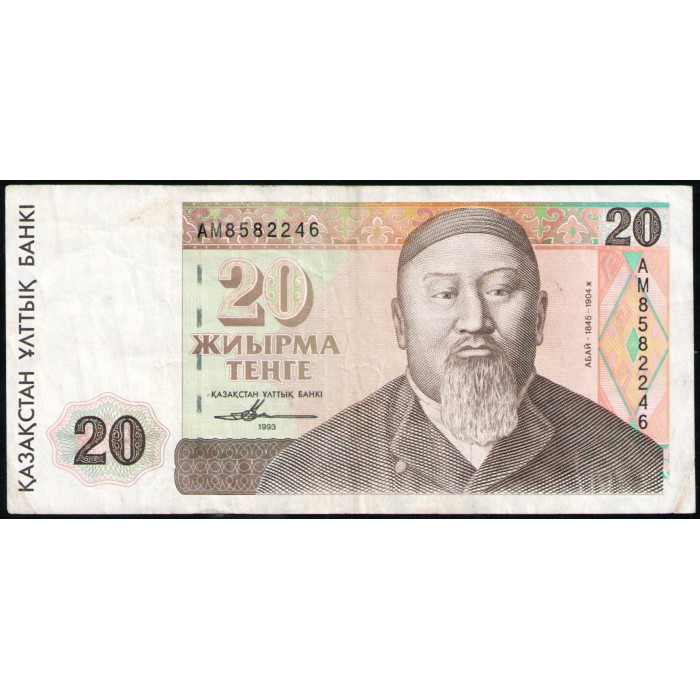 Казахстан 20 Тенге 1993 год