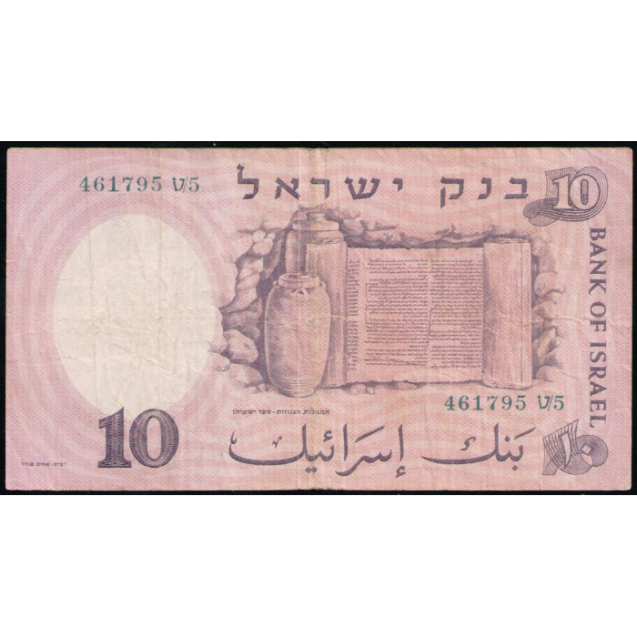 Израиль 10 Лир 1958 год