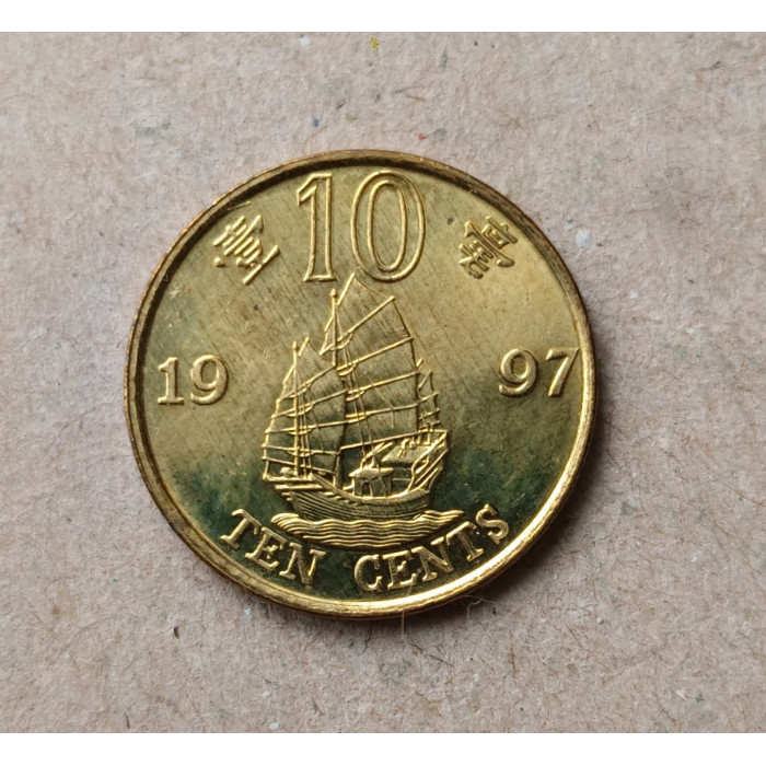 Гонконг 10 Центов 1997 год , Парусник