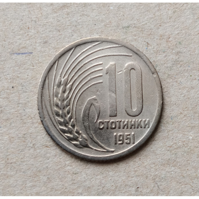 Болгария 10 Стотинок 1951 год