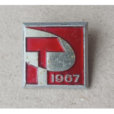 50 Лет Октябрьской Революции , 1967 год