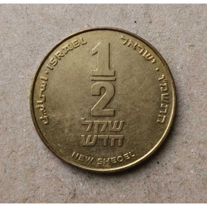 Израиль 1/2 Нового Шекеля 1986 год , Ротшильд 