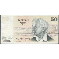 Израиль 50 Шекелей 1978 год , XF