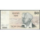 Израиль 50 Шекелей 1978 год , XF