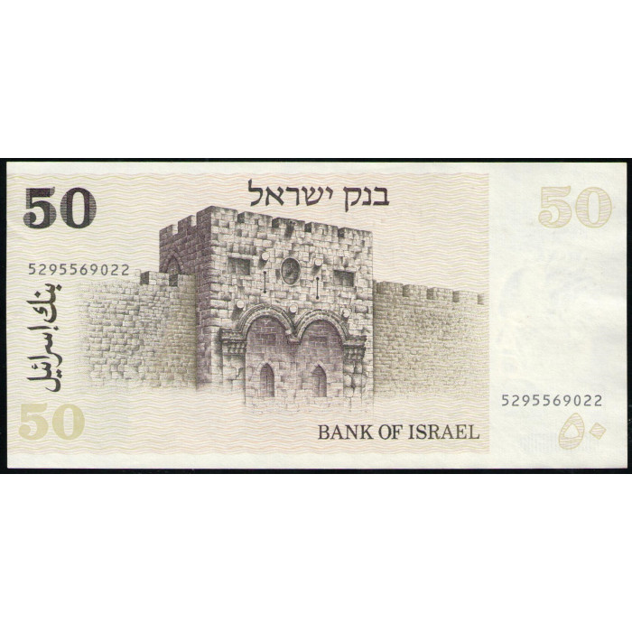 Израиль 50 Шекелей 1978 год , XF