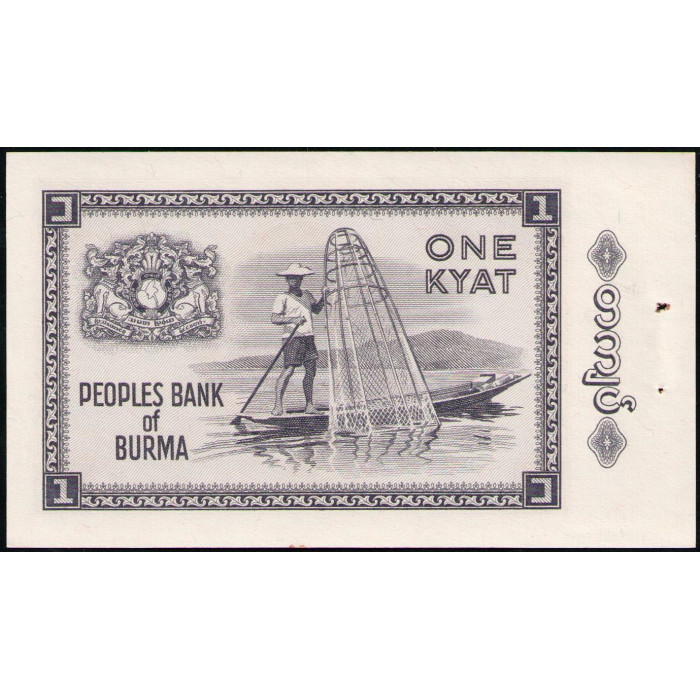 Бирма 1 Кьят 1965 год