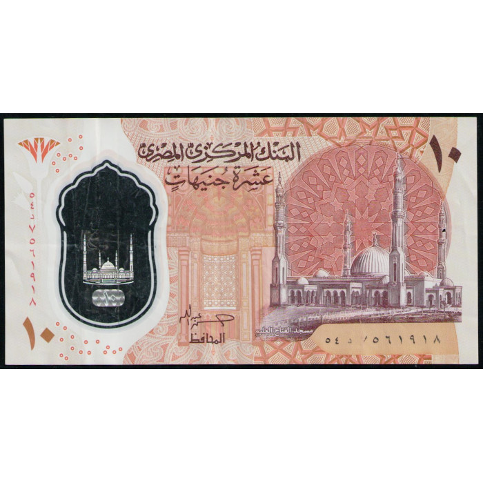 Египет 10 Фунтов 2022 год 