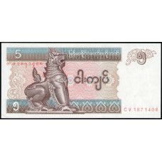 Мьянма 5 Кьят 1995 год , UNC 