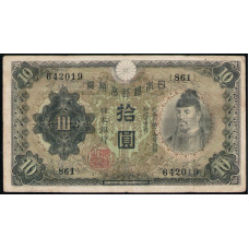 Япония 10 Йен 1930 год