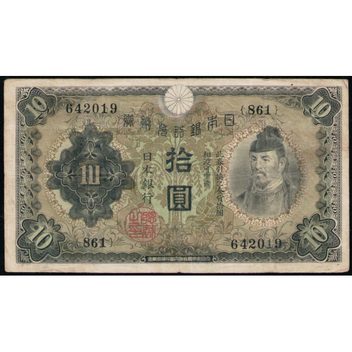 Япония 10 Йен 1930 год