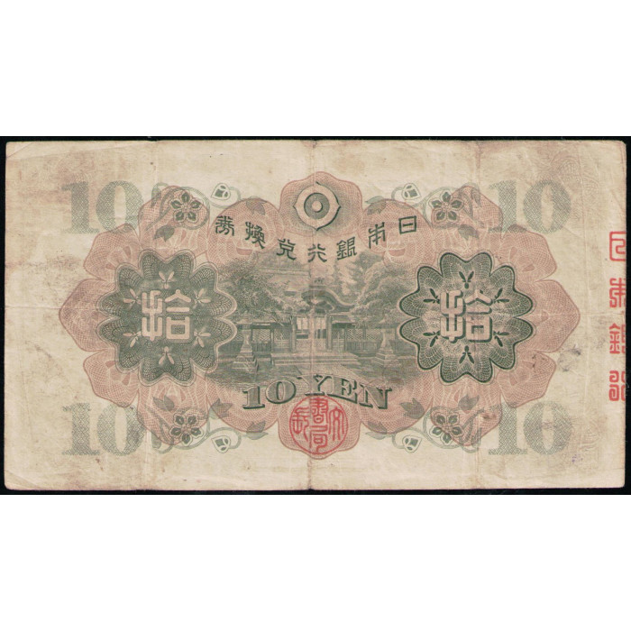 Япония 10 Йен 1930 год