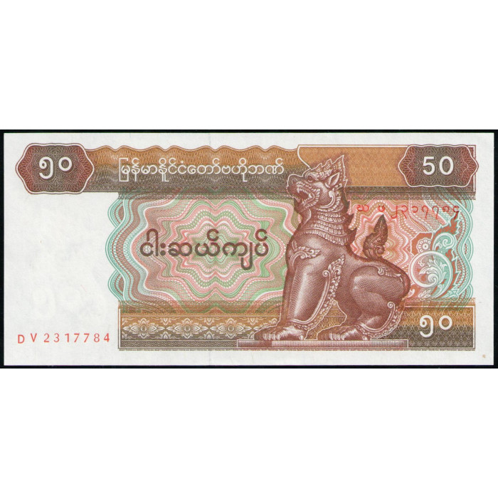 Мьянма 50 Кьят 1994 год , UNC
