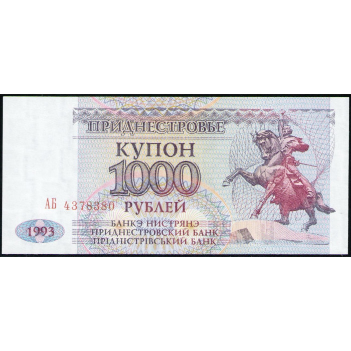 Приднестровье 1000 Рублей 1993 год , UNC