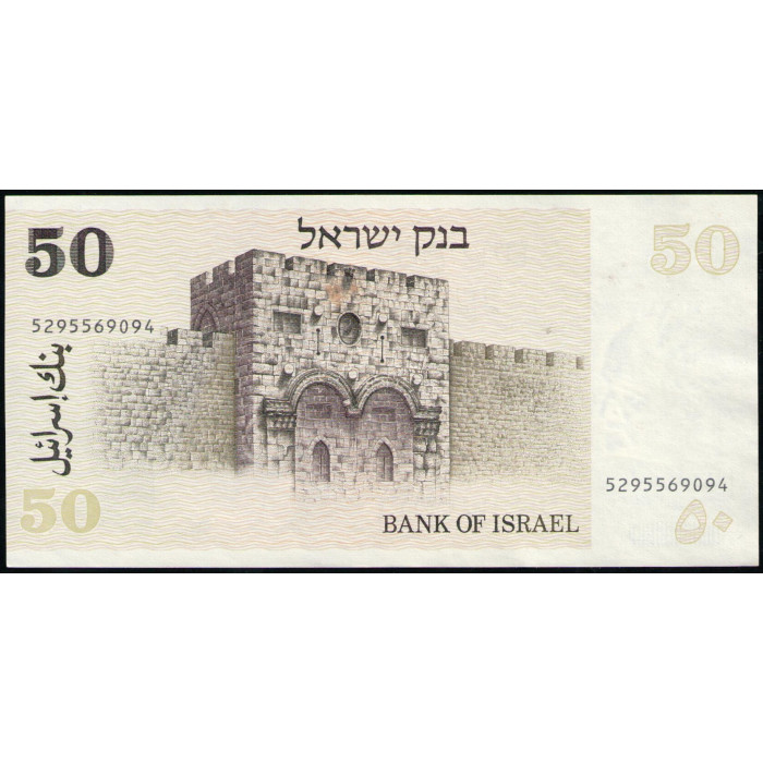 Израиль 50 Шекелей 1978 год 