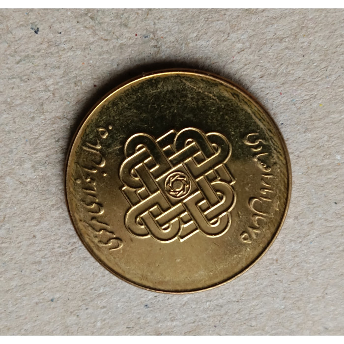 Иран 1000 риалов 2010 год , Всемирный день статистики