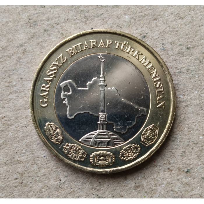 Туркменистан 1 манат 2010 год , Биметалл