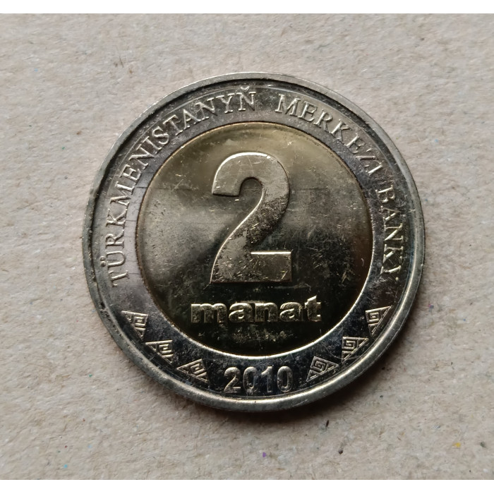 Туркменистан 2 маната 2010 год , Биметалл