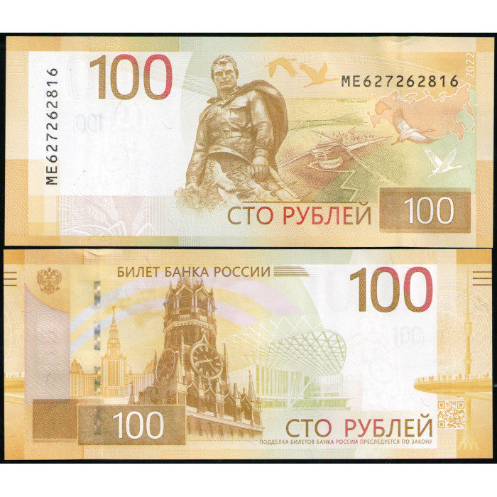 Россия 100 Рублей 2022 год , UNC , Ржевский мемориал , Серия МЕ