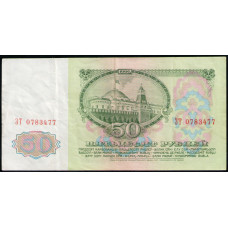 СССР 50 Рублей 1961 год , Серия ЗТ