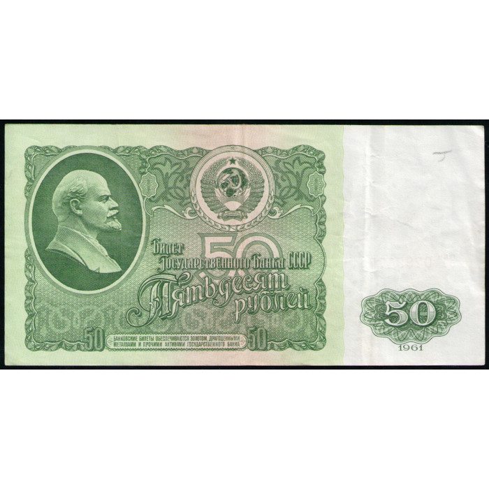 СССР 50 Рублей 1961 год , Серия ЗТ