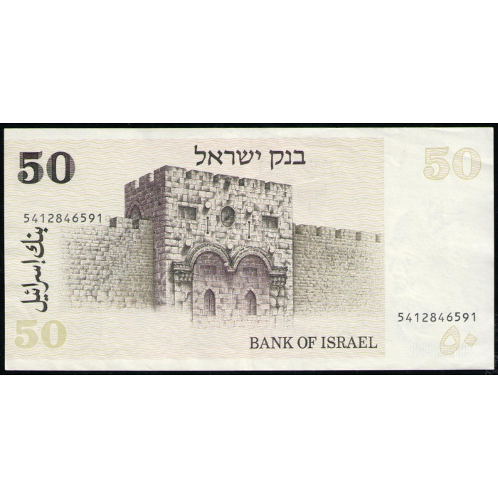 Израиль 50 Шекелей 1978 год , XF
