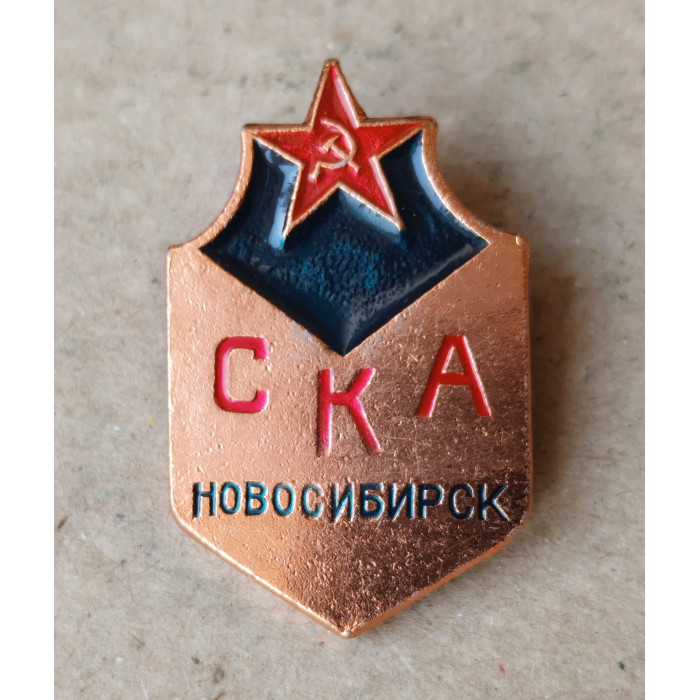 СКА , Новосибирск , Спортивный Клуб Армии