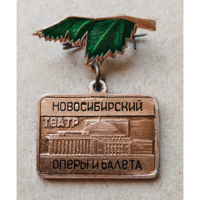 Новосибирск , Театр оперы и балета