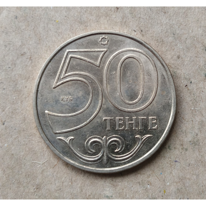 Казахстан 50 Тенге 2011 год , Актобе , Серия Города Казахстана