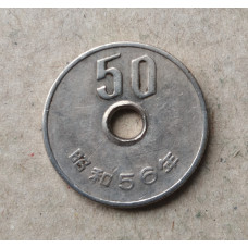 Япония 50 Йен 1981 год