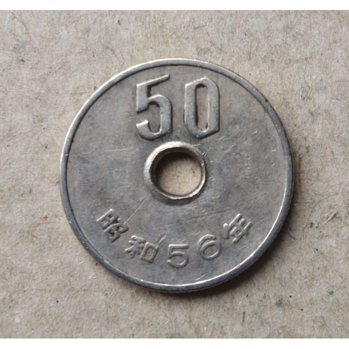 Япония 50 Йен 1981 год