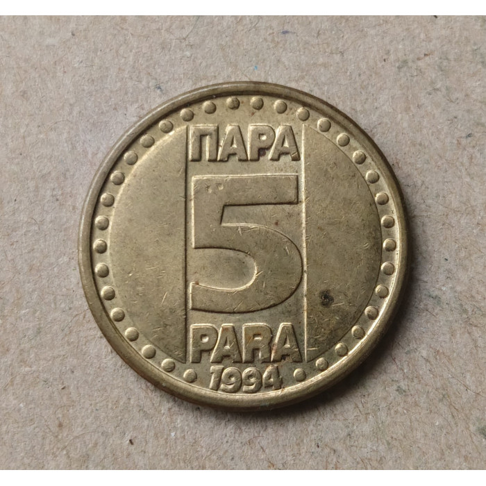 Югославия 5 Пара 1994 год