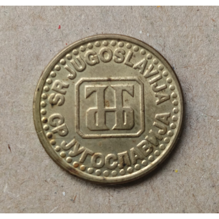 Югославия 5 Пара 1994 год