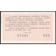 РСФСР 3 Рубля 1960 год , Лотерейный билет , 2 Выпуск